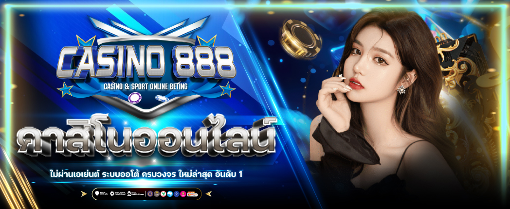 คาสิโนออนไลน์