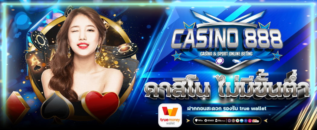 คาสิโน