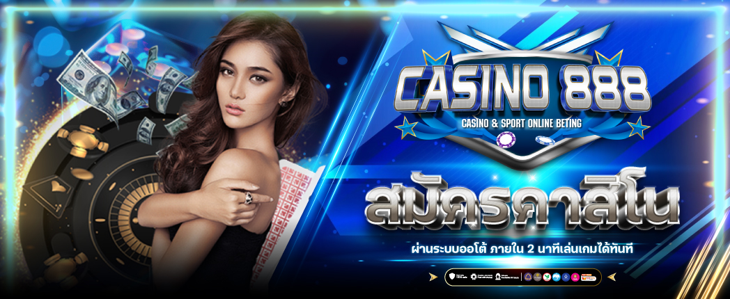 สมัครคาสิโน